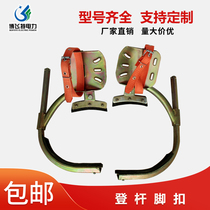 National standard thickening electricians foot buckle on the cement pole foot buckle climbing utility pole artifact foot hook iron shoe pedal
