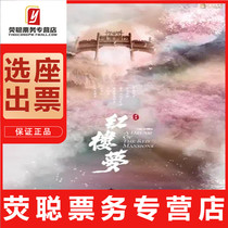 Limited time special Shanghai opera Yue Opera Dream of Red Mansions Wanping Theater Tickets 10 30-12 25