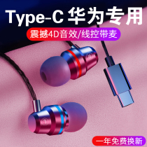 Apply Huawei nova8se headphones nova7 wired typec flat mouth mate40 pro phone special tpc control
