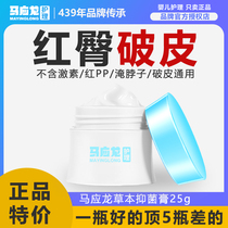 Ma Yinglong bacteriostatic buttock cream newborn baby red buttocks cream Red pp anal baby artifact