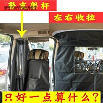 New Quanshun High Top Datong Jiangling Ford Teshun insulation front and rear car air conditioning curtain dust partition curtain