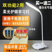 Table lamp battery dormitory for students to study special high school students to learn table lamp eye protection against myopia