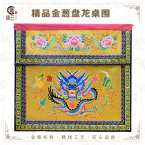 Qiyun high-grade table cover plate dragon plate gold embroidery Peony flower table cover cloth Buddha table Buddha tablecloth Table skirt drapery
