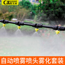 Atomization micro-nozzle spray irrigation automatic watering device watering flower artifact garden dust removal cooling enclosure spray system