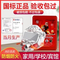  Fire mask anti-gas anti-smoke fireproof mask household hotel hotel 3C escape filter self-rescue respirator