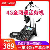 Yingxin full Netcom operator electric sales 4G wireless card telephone headset headset headset recording customer service call
