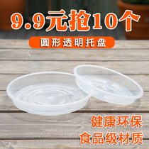 Transparent round tray Plastic resin water tray thickened large ceramic flower pot base water storage tray Flower tray Household