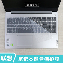 15 6 inch 2021 Lenovo Wei 6 keyboard film IdeaPad 15s IML 2020 keyboard protective film dust pad key set 10th generation Core i5 i7 notes