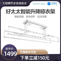 Good wife electric clothes rack Tmall Elf remote control automatic lifting balcony clothes drying rod telescopic drying rack