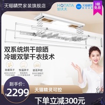 (New)Tmall elf good wife electric clothes rack intelligent remote control lifting automatic drying sterilization