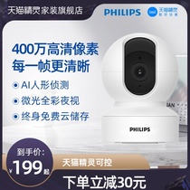 Philips home camera 400W smart camera 2K panoramic HD home PTZ network surveillance camera