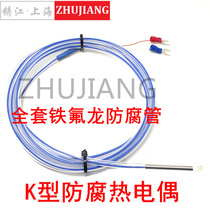 Anti-corrosion K-type thermocouple electroplating temperature sensor Full PTFE sleeve double layer teflon acid resistant K-type