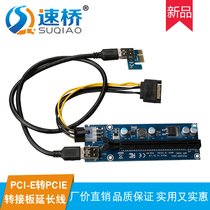 Speed bridge new PCI-E to PCIe adapter cable USB3 0 PCI-E graphics card motherboard adapter card pcie1x to 16x extension cable External graphics card external