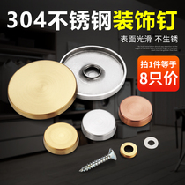 Advertising nail stainless steel mirror nail acrylic glass fixing nail screw hole cover cover buckle cover screw decorative cap