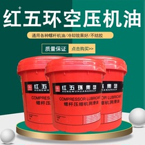  Red five rings screw air compressor oil No 46 mineral oil synthetic screw oil Air compressor oil