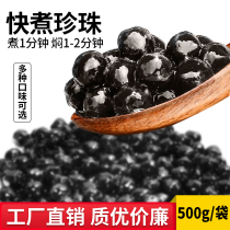 Quick boiled brown sugar pearl powder round 1kg instant Amber milk tea shop special Boba Taro round baking ingredients