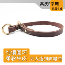 Leather P-chain collar cowhide dog neck sleeve medium-sized large dog P-rope Corky Golden Mao Husky training dog chain