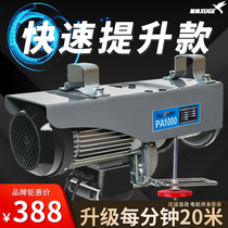Fast miniature electric hoist 220v small crane decoration household hoist two-speed hoist 1t hoist