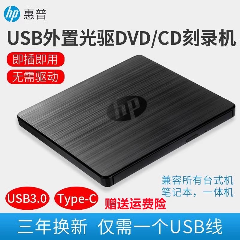 HP 外部外部光学ドライブ ノートブック デスクトップ オールインワン ユニバーサル モバイル USB3.0 コンピューター DVD/CD 書き込み