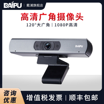 DAIPU DAIPU HD network class live camera USB computer wide-angle camera Built-in microphone 1080P video conference network live DP-VX200U