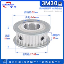 Synchronous wheel 3M30 teeth 3M30T groove width 11 AF type two sides flat synchronous belt pulley inner hole 5-15mm