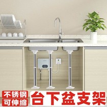 Kitchen sink table lower basin support frame wash basin fixed bracket sink countertop wash basin bracket support