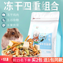 Hamster food staple food nutrition feed elderly dwarf three-line Flower mouse Golden Bear self-prepared food freeze-dried snacks