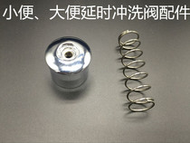 Urine flush valve accessories hand press valve core handwheel spring self-closing valve button press type faucet core