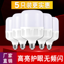 led bulb energy saving screw mouth home ultra-bright E27 old bayonet B22 high-power factory house white floodlight