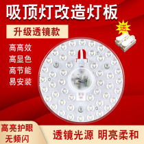 Household led ceiling lamp panel Wick transformation light bar lamp round energy-saving indoor lighting ceiling replacement light source