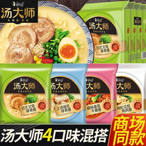 Master Kong Soup Master bagged whole box instant noodles Tomato beef brisket Ramen Dormitory full belly supper instant noodles Instant food