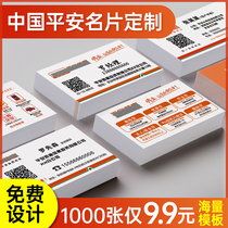China Ping An Insurance Company Bank Business Card Production Printing Famous Brand Customized Customized Free Design Double-sided Printing Ping An Pratt & Whitney Life Insurance Auto Insurance Financial Loans pvc High-end Business