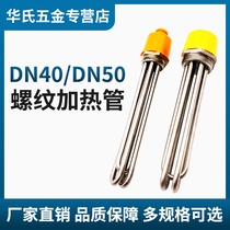  DN50DN40 water tank electric heating tube Industrial high-power boiler 2 inch 15 inch air energy heating tube 220V380V