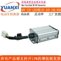 Electric vehicle voltage converter DCDC 48V60V72V96V120V to 12V20A30A40A50A converter