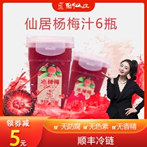 Zhejiang Xianju Juxianzhuang Net Red Ice Town Bayberry juice sour plum soup fresh juice pregnant woman drink 380ml 6 bottles