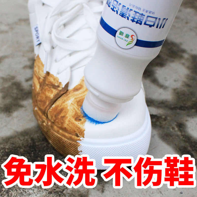 Small white shoes brush shoes wash shoes shoe cleaning detergent decontamination to decontamination to yellow white ball shoes whitewashing artifacts a white cleaning agent