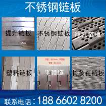 304 stainless steel chain plate Food drying cooling chain plate Non-standard customized galvanized baffle type lifting punching chain plate