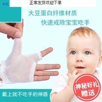 Baby baby child quit eating anti-eating hand artifact to prevent biting and sucking fingers breathable thin orthosis finger cover