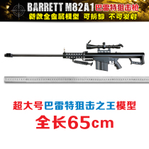 1:2 05 Barrett simulation sniper rifle model all-metal military toy awm detachable and non-launch