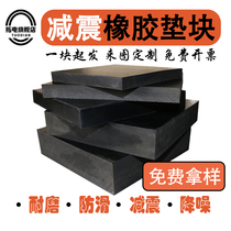 Rubber pad Damping pad Round equipment cushioning sound insulation industrial rubber sheet non-slip insulation shockproof black square