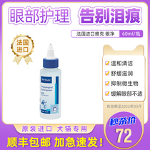 French Vic Eye Cleansing Eye Liquid Dog Cat and Dog General Cleansing Eye Tear Slot Antibacterial Anti-inflammatory Conjunctivitis 60ml