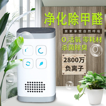Air purifier household formaldehyde removal artifact indoor negative ion fresh small disinfection machine pet second-hand smoke smell