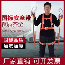 National standard high-altitude operation safety belt outdoor construction insurance belt full body five-point air conditioning installation safety rope electrical belt