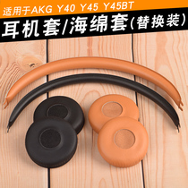 Suitable for love technology AKG Y40 Y45BT headphone cover protective cover Y45 head-mounted ear cover head beam pad beam pad