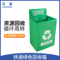 Yilan Express Packaging Green Recycling Bin Vegetable Bird Yi Station Environmental Protection Recycling Bin Through Round Through Garbage Sorting Box