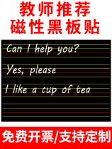 Hengyi Magnetic blackboard paste four-line three-grid English words pinyin Red Line soft magnetic stickers teachers use teaching soft magnetic strip white wall stickers can be customized