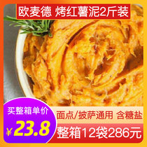 Omad sweet potato puree 1kg gold medal pizza raw bread pasta filling Western baking frozen sweet potato puree