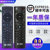Original China mobile set-top box Bluetooth voice remote control Universal magic box magic box and 4K network set-top box M201-2 M301H CM201-2 UNT401H