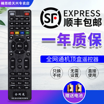 Network set-top box Universal universal remote control Full Netcom universal All China Mobile China Telecom China Unicom Huawei TV set-top box remote control