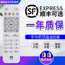 Suitable for Huawei Yue Box EC6108V8 EC6108V9C set-top box remote control Supports China Mobile China Telecom China Unicom network